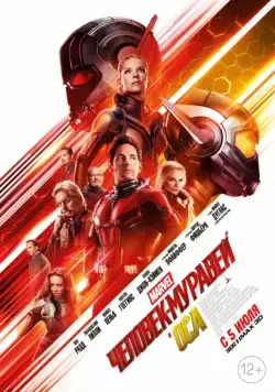 Человек-муравей и Оса / Ant-Man and the Wasp (2018) фильм смотреть онлайн Человек-муравей и Оса / Ant-Man and the Wasp (2018) фильм смотреть онлайн в хорошем качестве