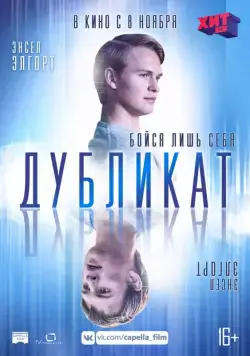 Дубликат / Jonathan (2018) фильм смотреть онлайн Дубликат / Jonathan (2018) фильм смотреть онлайн в хорошем качестве