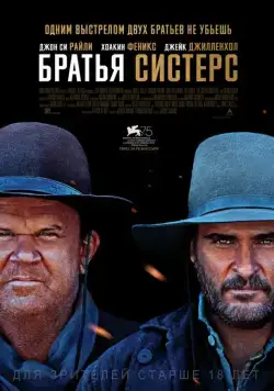 Братья Систерс / Les frères Sisters (2018) фильм смотреть онлайн Братья Систерс / Les frères Sisters (2018) фильм смотреть онлайн в хорошем качестве