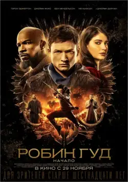 Робин Гуд: Начало / Robin Hood (2018) фильм смотреть онлайн Робин Гуд: Начало / Robin Hood (2018) фильм смотреть онлайн в хорошем качестве