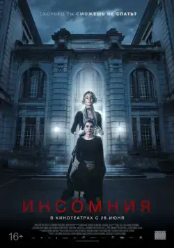 Инсомния / No dormirás (2018) фильм смотреть онлайн Инсомния / No dormirás (2018) фильм смотреть онлайн в хорошем качестве