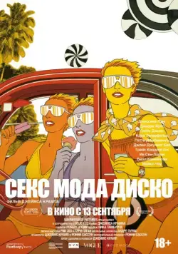 Секс мода диско / Antonio Lopez 1970: Sex Fashion & Disco (2017) фильм смотреть онлайн Секс мода диско / Antonio Lopez 1970: Sex Fashion & Disco (2017) фильм смотреть онлайн в хорошем качестве