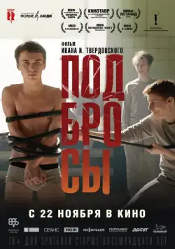 Подбросы (2018) фильм смотреть онлайн Подбросы (2018) фильм смотреть онлайн в хорошем качестве