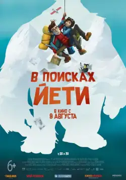 В поисках йети / Mission Kathmandu: The Adventures of Nelly & Simon (2017) мультфильм смотреть онлайн В поисках йети / Mission Kathmandu: The Adventures of Nelly & Simon (2017) мультфильм смотреть онлайн в хорошем качестве