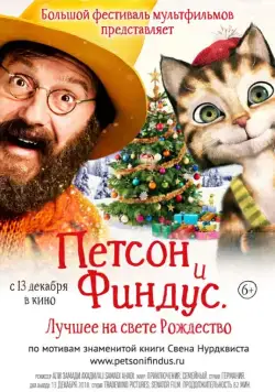 Петсон и Финдус 2. Лучшее на свете Рождество / Pettersson und Findus 2 - Das schönste Weihnachten überhaupt (2016) мультфильм смотреть онлайн Петсон и Финдус 2. Лучшее на свете Рождество / Pettersson und Findus 2 - Das schönste Weihnachten überhaupt (2016) мультфильм смотреть онлайн в хорошем качестве