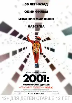 2001 год: Космическая одиссея / 2001: A Space Odyssey (1968) фильм смотреть онлайн 2001 год: Космическая одиссея / 2001: A Space Odyssey (1968) фильм смотреть онлайн в хорошем качестве