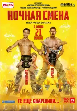 Ночная смена (2018) фильм смотреть онлайн Ночная смена (2018) фильм смотреть онлайн в хорошем качестве