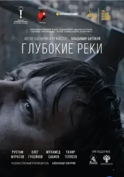Глубокие реки (2018) фильм смотреть онлайн Глубокие реки (2018) фильм смотреть онлайн в хорошем качестве
