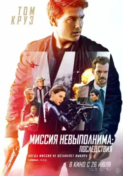 Миссия невыполнима: Последствия / Mission: Impossible - Fallout (2018) фильм смотреть онлайне бесплатно Смотреть Миссия невыполнима: Последствия / Mission: Impossible - Fallout(2018) фильм в онлайне бесплатно