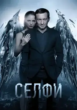 Селфи (2017) фильм смотреть онлайн Селфи (2017) фильм смотреть онлайн в хорошем качестве