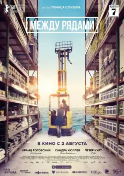 Между рядами / In den Gängen (2018) фильм смотреть онлайн Между рядами / In den Gängen (2018) фильм смотреть онлайн в хорошем качестве