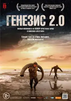 Генезис 2.0 / Genesis 2.0 (2018) фильм смотреть онлайн Генезис 2.0 / Genesis 2.0 (2018) фильм смотреть онлайн в хорошем качестве