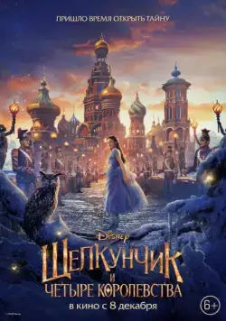 Щелкунчик и четыре королевства / The Nutcracker and the Four Realms (2018) фильм смотреть онлайн Щелкунчик и четыре королевства / The Nutcracker and the Four Realms (2018) фильм смотреть онлайн в хорошем качестве