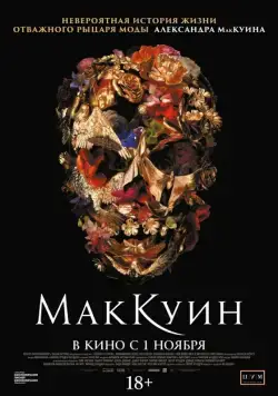 Маккуин / McQueen (2018) фильм смотреть онлайн Маккуин / McQueen (2018) фильм смотреть онлайн в хорошем качестве