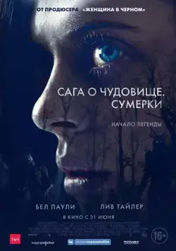 Смотреть Сага о чудовище. Сумерки / Wildling (2018) фильм онлайн на русском