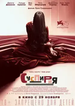 Суспирия / Suspiria (2018) фильм смотреть онлайн Суспирия / Suspiria (2018) фильм смотреть онлайн в хорошем качестве
