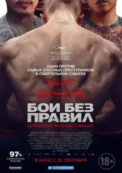 Бои без правил / A Prayer Before Dawn (2017) фильм смотреть онлайн Бои без правил / A Prayer Before Dawn (2017) фильм смотреть онлайн в хорошем качестве
