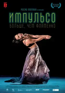 Импульсо: Больше, чем фламенко / Impulso (2017) фильм смотреть онлайн Импульсо: Больше, чем фламенко / Impulso (2017) фильм смотреть онлайн в хорошем качестве