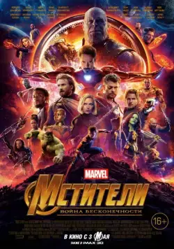 Мстители: Война бесконечности / Avengers: Infinity War (2018) фильм смотреть онлайн Мстители: Война бесконечности / Avengers: Infinity War (2018) фильм смотреть онлайн в хорошем качестве