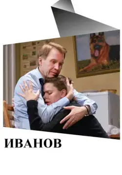 Иванов (2018) фильм смотреть онлайн Иванов (2018) фильм смотреть онлайн в хорошем качестве