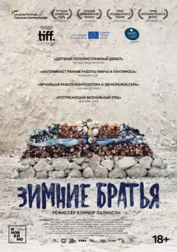 Зимние братья / Vinterbrødre (2017) фильм смотреть онлайн Зимние братья / Vinterbrødre (2017) фильм смотреть онлайн в хорошем качестве