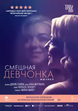 Смешная девчонка / Funny Girl (2018) фильм смотреть онлайн Смешная девчонка / Funny Girl (2018) фильм смотреть онлайн в хорошем качестве