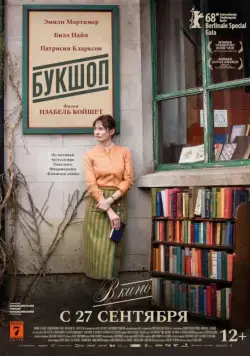 Букшоп / The Bookshop (2017) фильм смотреть онлайн Букшоп / The Bookshop (2017) фильм смотреть онлайн в хорошем качестве