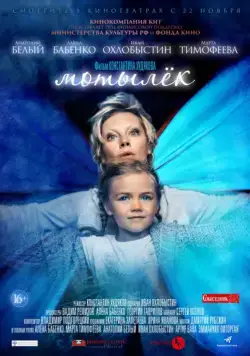 Мотылёк (2016) фильм смотреть онлайн Мотылёк (2016) фильм смотреть онлайн в хорошем качестве