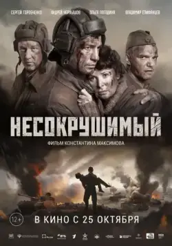 Несокрушимый (2018) cериал смотреть онлайн в хорошем качестве