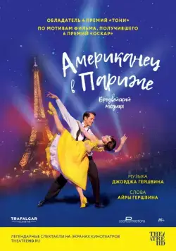 Американец в Париже / An American in Paris: The Musical (2018) фильм смотреть онлайн Американец в Париже / An American in Paris: The Musical (2018) фильм смотреть онлайн в хорошем качестве