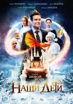 Наши дети (2019) фильм смотреть онлайн Наши дети (2019) фильм смотреть онлайн в хорошем качестве