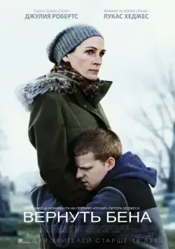 Вернуть Бена / Ben Is Back (2018) фильм смотреть онлайн Вернуть Бена / Ben Is Back (2018) фильм смотреть онлайн в хорошем качестве