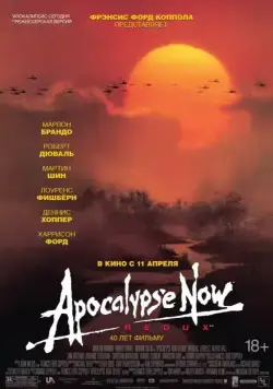 Апокалипсис сегодня / Apocalypse Now 1979 смотреть онлайн фильм в хорошем качестве