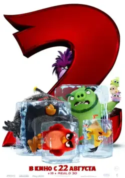 Angry Birds 2 в кино / The Angry Birds Movie 2 (2019) мультфильм смотреть онлайн Angry Birds 2 в кино / The Angry Birds Movie 2 (2019) мультфильм смотреть онлайн в хорошем качестве