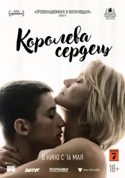 Королева сердец / Dronningen (2019) фильм смотреть онлайн Королева сердец / Dronningen (2019) фильм смотреть онлайн в хорошем качестве