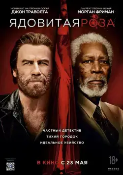 Ядовитая роза / The Poison Rose (2019) фильм смотреть онлайн Ядовитая роза / The Poison Rose (2019) фильм смотреть онлайн в хорошем качестве