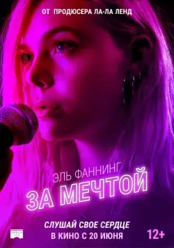 За мечтой / Teen Spirit (2018) фильм смотреть онлайн За мечтой / Teen Spirit (2018) фильм смотреть онлайн в хорошем качестве
