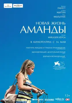 Новая жизнь Аманды / Amanda (2018) фильм смотреть онлайн Новая жизнь Аманды / Amanda (2018) фильм смотреть онлайн в хорошем качестве