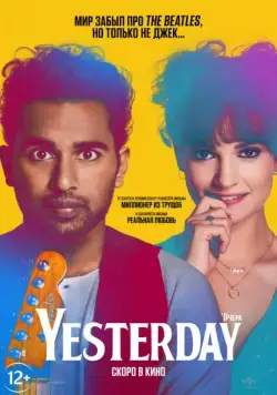 Yesterday / Yesterday (2019) фильм смотреть онлайн Yesterday / Yesterday (2019) фильм смотреть онлайн в хорошем качестве