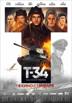 Т-34 (2018) cериал смотреть онлайн в хорошем качестве