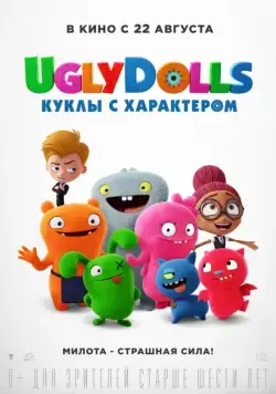 UglyDolls. Куклы с характером / UglyDolls (2019) мультфильм смотреть онлайн в хорошем качестве