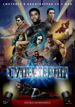 Супергерои / Rise of the Superheroes (2018) фильм смотреть онлайн Супергерои / Rise of the Superheroes (2018) фильм смотреть онлайн в хорошем качестве