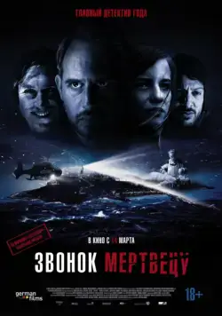 Звонок мертвецу / Abgeschnitten (2018) фильм смотреть онлайн Звонок мертвецу / Abgeschnitten (2018) фильм смотреть онлайн в хорошем качестве