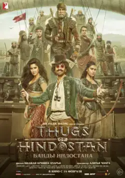 Банды Индостана / Thugs of Hindostan (2018) фильм смотреть онлайн Банды Индостана / Thugs of Hindostan (2018) фильм смотреть онлайн в хорошем качестве