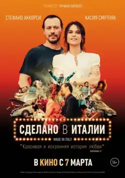 Сделано в Италии / Made in Italy (2018) фильм смотреть онлайн Сделано в Италии / Made in Italy (2018) фильм смотреть онлайн в хорошем качестве