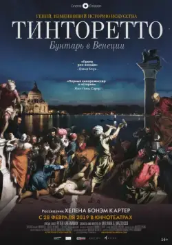 Тинторетто: Бунтарь в Венеции / Tintoretto. A Rebel in Venice (2019) фильм смотреть онлайн Тинторетто: Бунтарь в Венеции / Tintoretto. A Rebel in Venice (2019) фильм смотреть онлайн в хорошем качестве