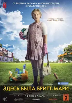 Здесь была Бритт-Мари / Britt-Marie var här (2019) cериал смотреть онлайн Здесь была Бритт-Мари / Britt-Marie var här (2019) cериал смотреть онлайн в хорошем качестве