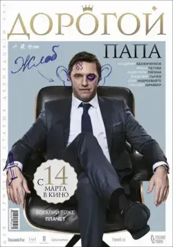 Дорогой папа (2019) фильм смотреть онлайн Дорогой папа (2019) фильм смотреть онлайн в хорошем качестве