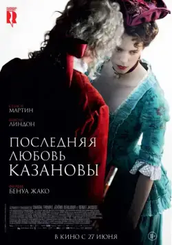 Последняя любовь Казановы / Dernier amour (2019) фильм смотреть онлайн Последняя любовь Казановы / Dernier amour (2019) фильм смотреть онлайн в хорошем качестве