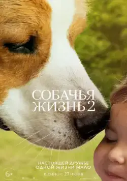 Собачья жизнь 2 / A Dog's Journey (2019) фильм смотреть онлайн в хорошем качестве